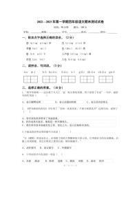 江苏省泰州市2022-2023学年四年级上学期期末测试语文试卷