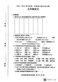 广东省茂名市2022-2023学年五年级上学期期中语文试卷