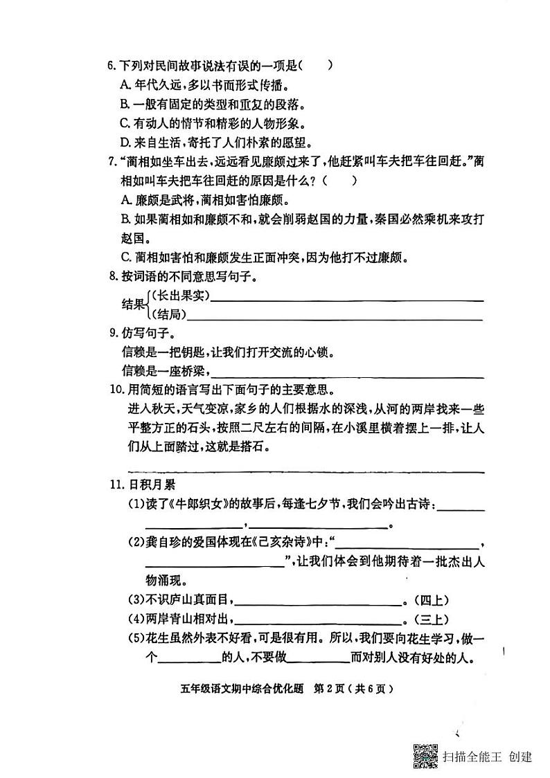 广东省茂名市2022-2023学年五年级上学期期中语文试卷第2页