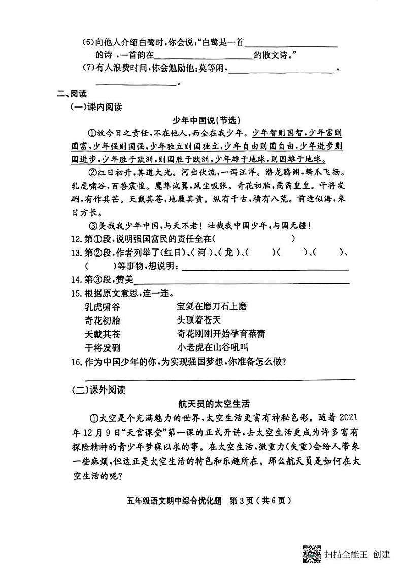 广东省茂名市2022-2023学年五年级上学期期中语文试卷第3页