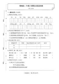 山东省临沂市郯城县2021-2022学年二年级上学期期末考试语文试题