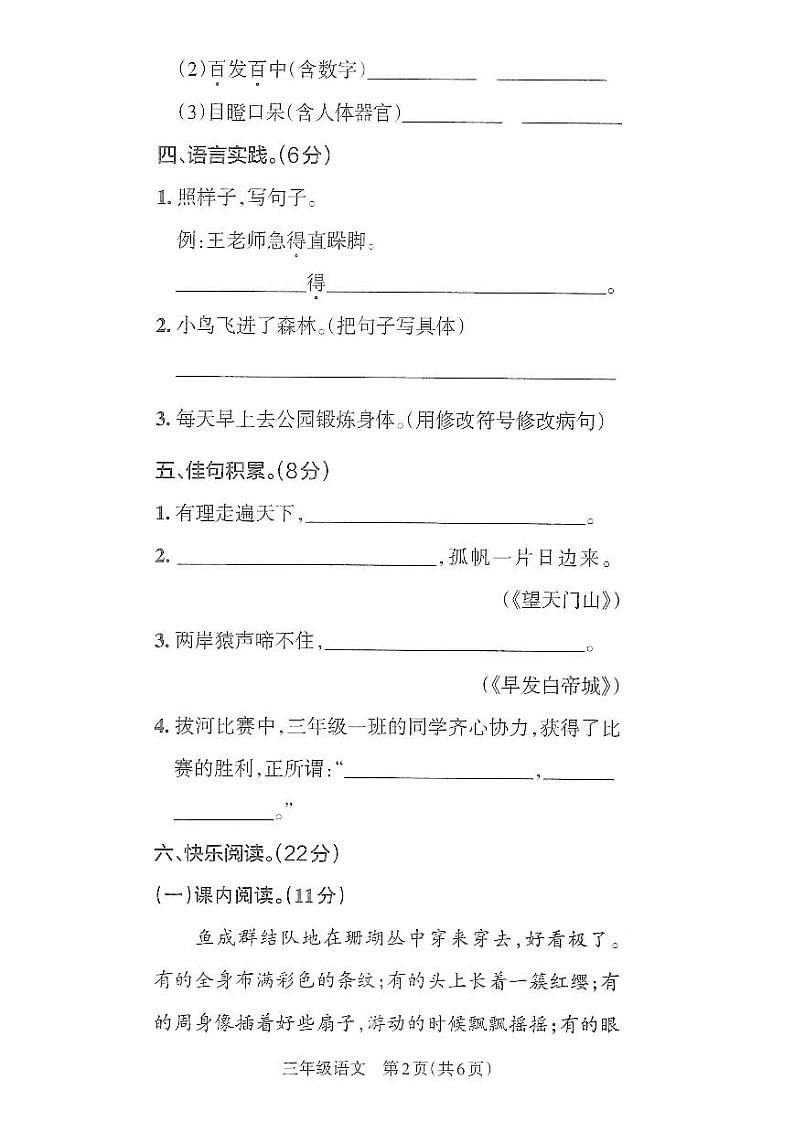 山东省临沂市蒙阴县2021-2022学年三年级上学期期末考试语文试题第2页