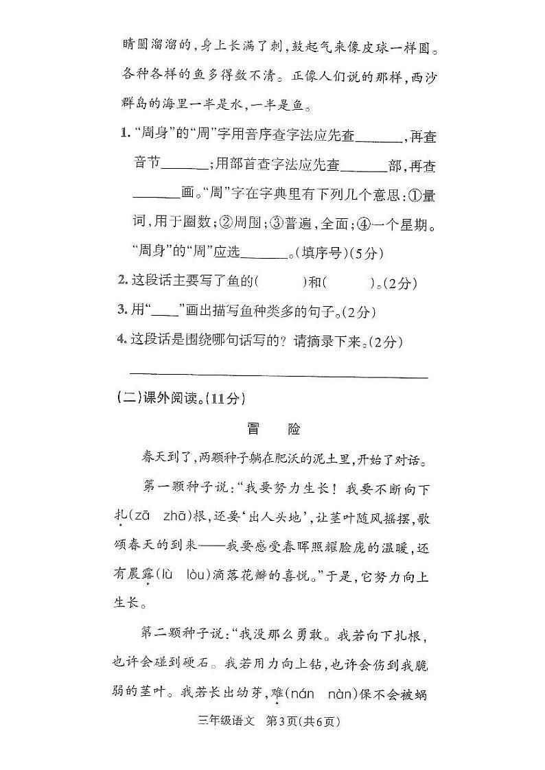 山东省临沂市蒙阴县2021-2022学年三年级上学期期末考试语文试题第3页