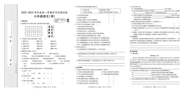 陕西省延安市富县2022-2023学年六年级上学期期末线上检测语文试题第1页