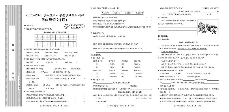 陕西省延安市富县2022-2023学年四年级上学期期末线上检测语文试题第1页