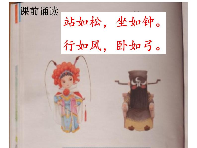 4.《日月水火》课件第2页