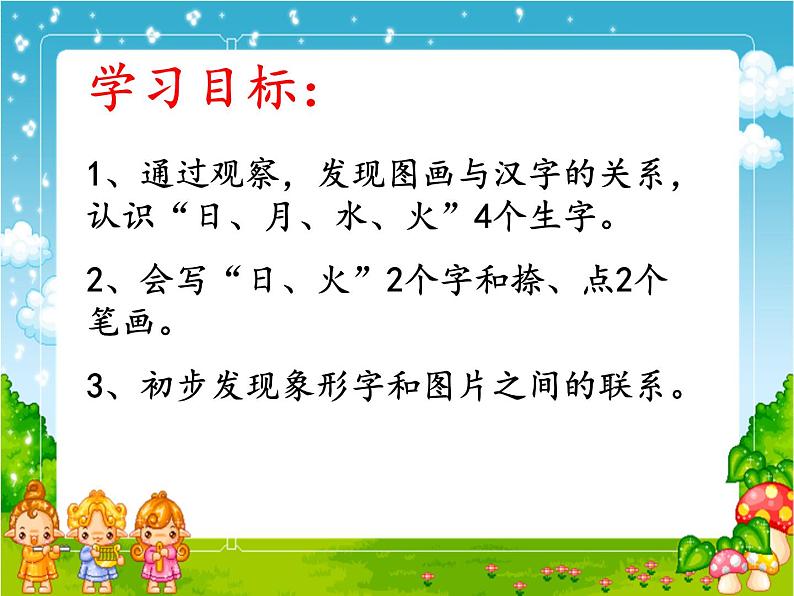 4.《日月水火》课件第4页