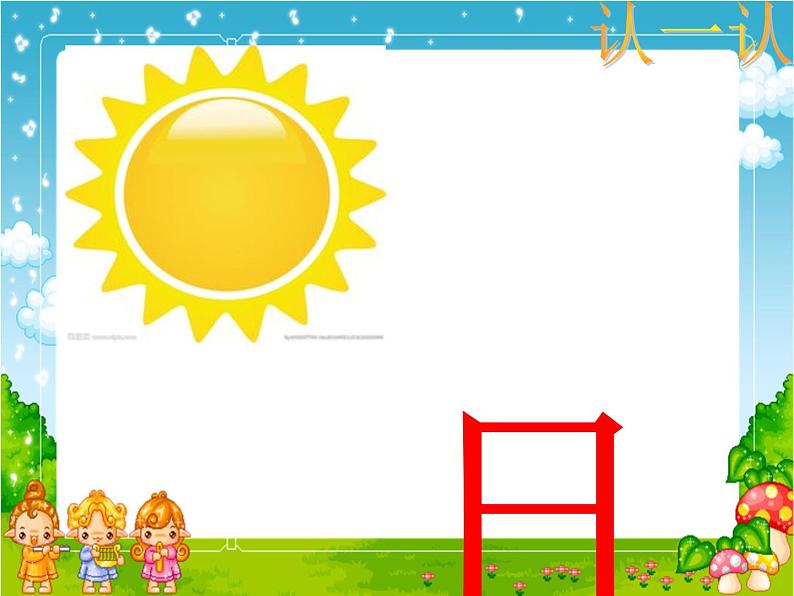 4.《日月水火》课件第6页