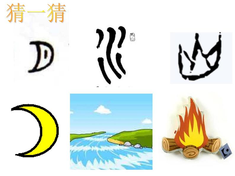 4.《日月水火》课件第8页