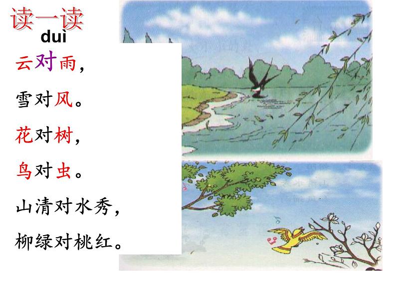 识字五《对韵歌》课件第6页