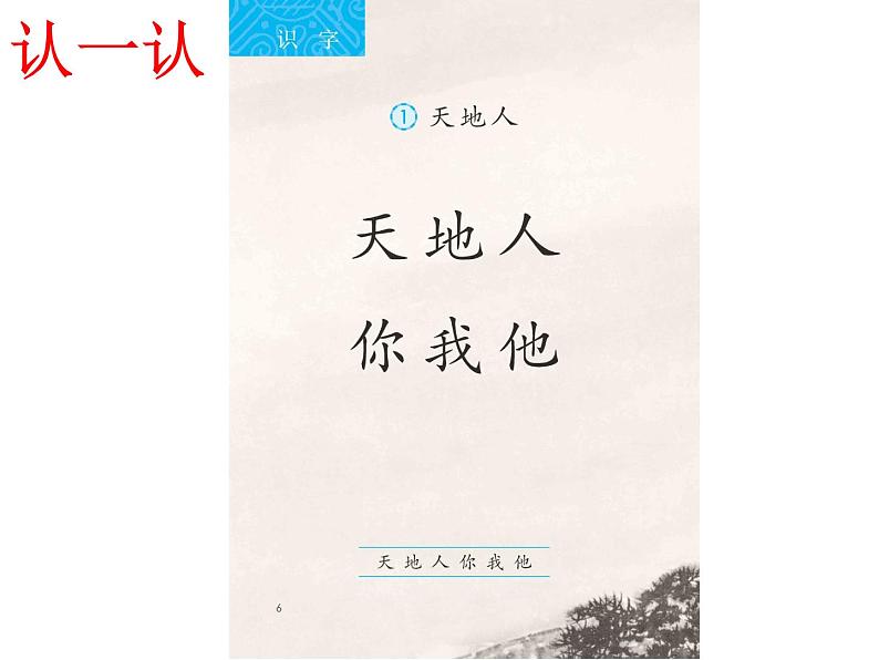 识字1《天地人》课件第3页