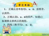汉语拼音《 i u u》课件