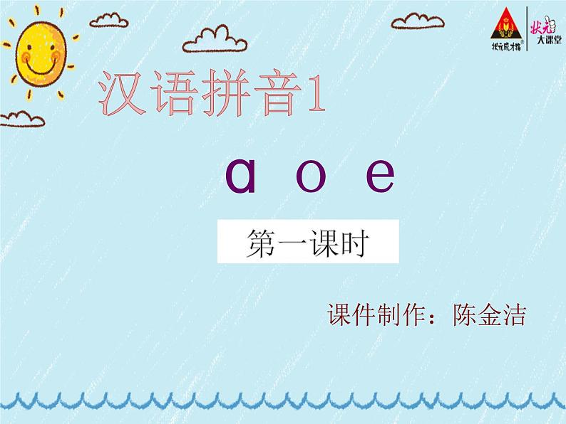 汉语拼音《 ɑ o e》课件第7页