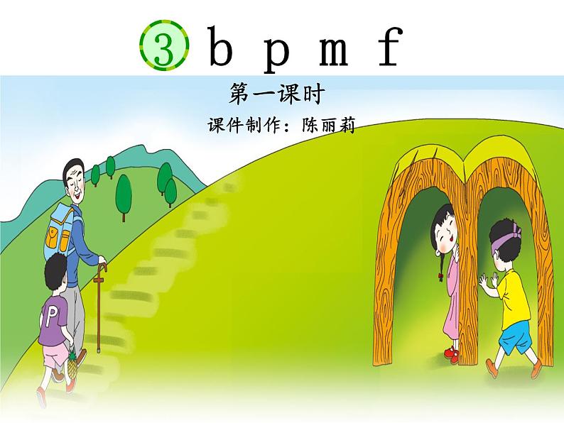 3.《b p m f 》课件PPT第6页