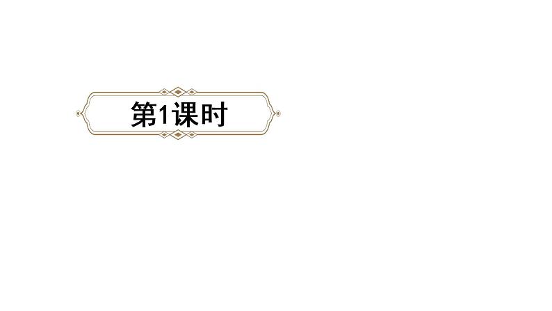 部编版三年级语文下册--1 古诗三首（课件）第2页