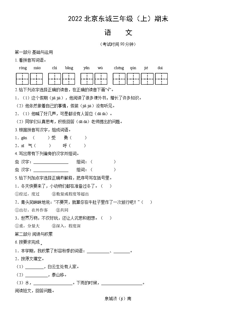 2022北京东城三年级（上）期末语文（含答案）第1页