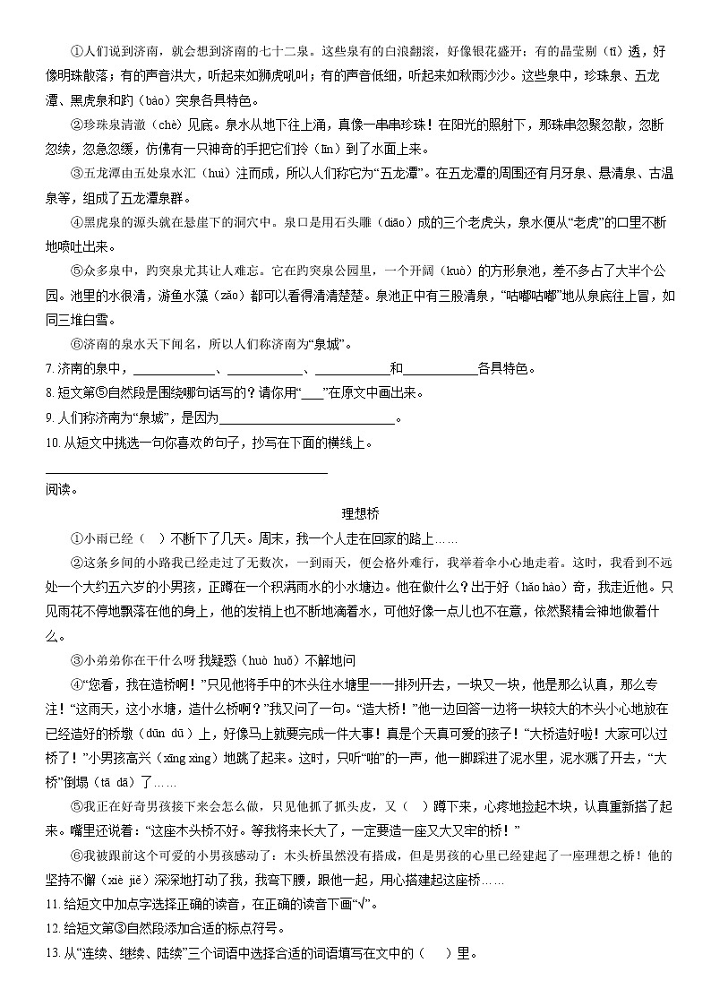 2022北京东城三年级（上）期末语文（含答案）第2页