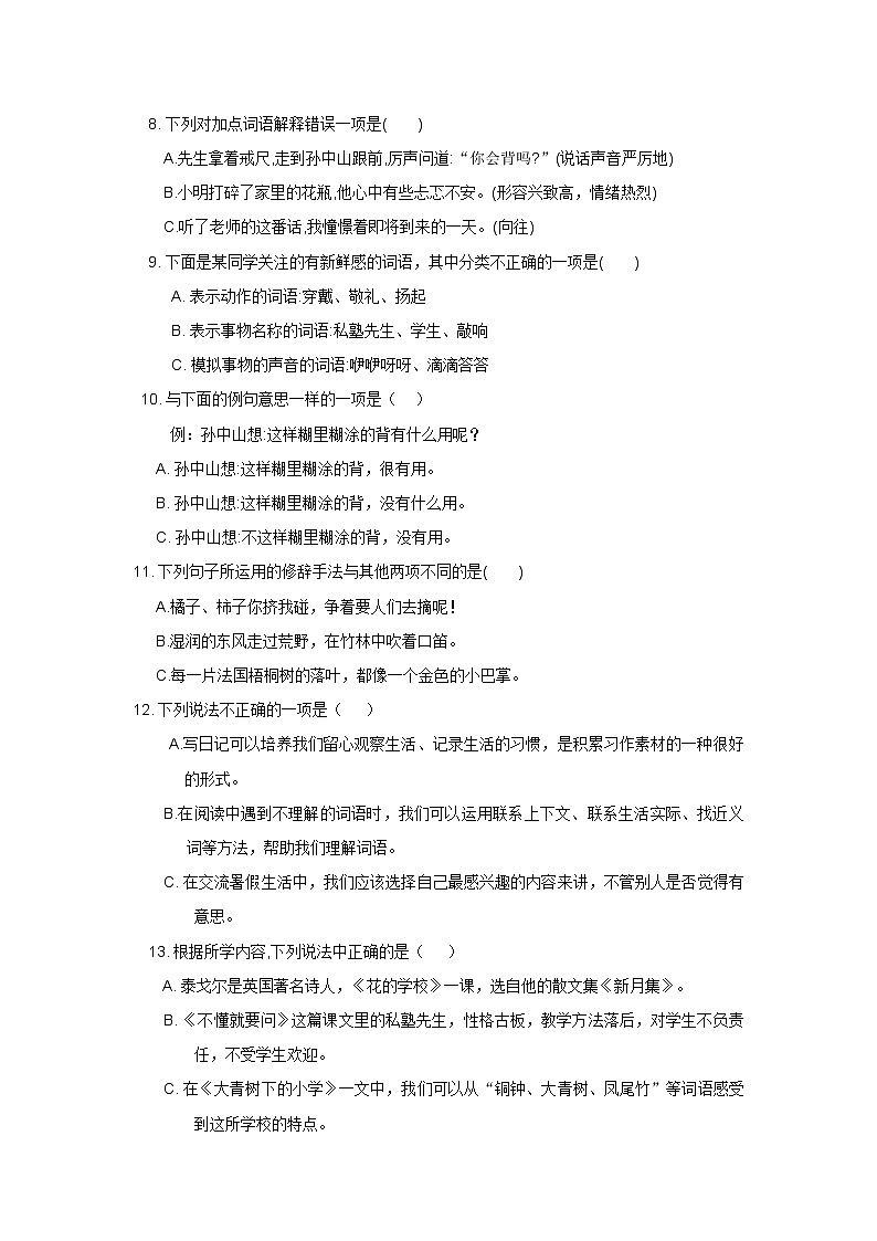 2021-2022部编版三年级语文上册第一二单元 试卷02