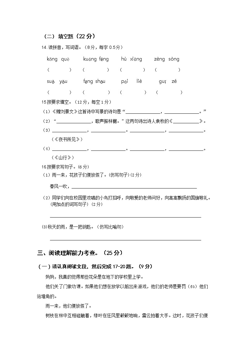 2021-2022部编版三年级语文上册第一二单元 试卷03