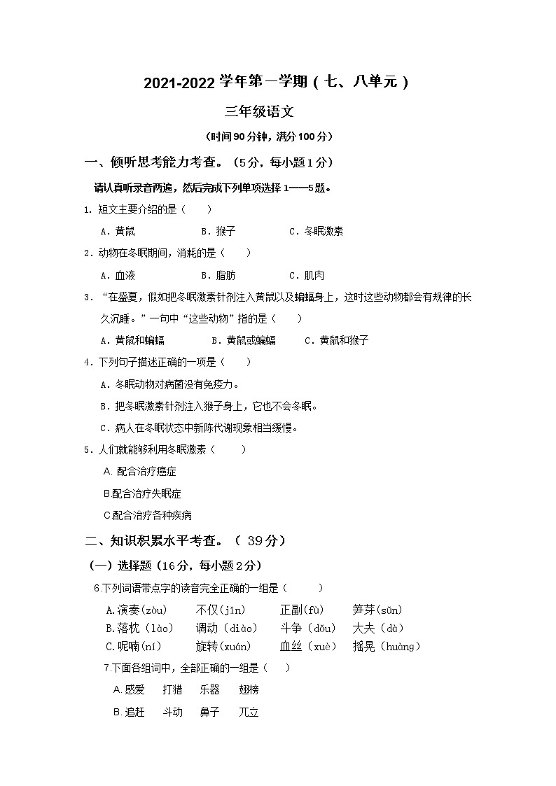 七、八单元测试卷第1页