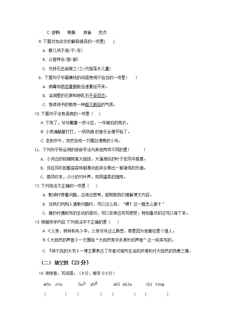 七、八单元测试卷第2页