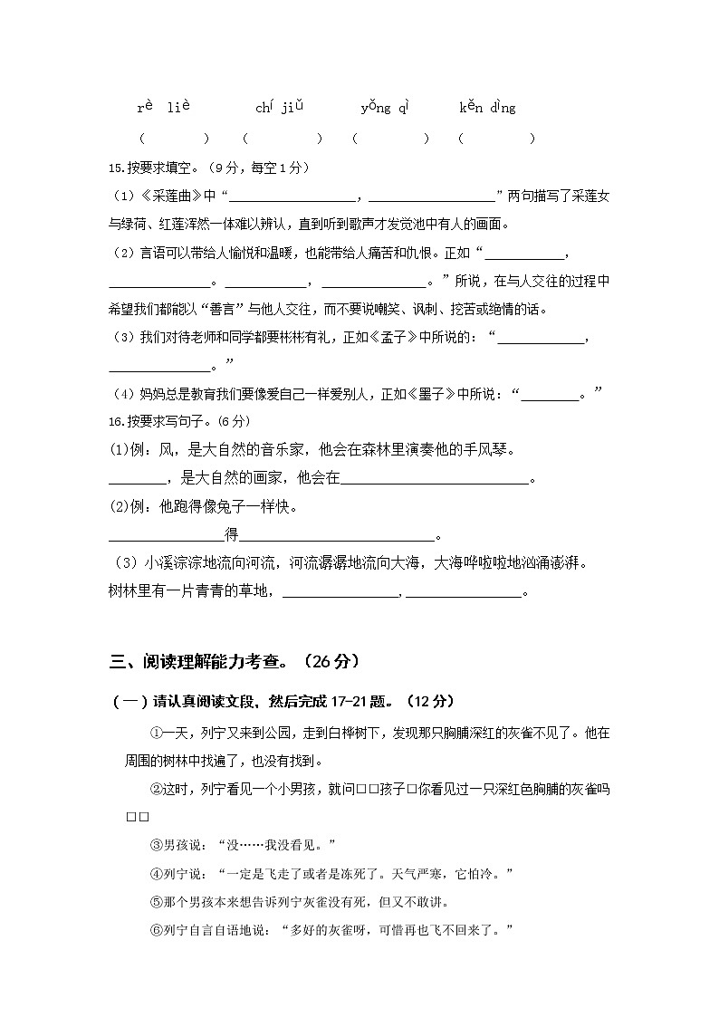 七、八单元测试卷第3页
