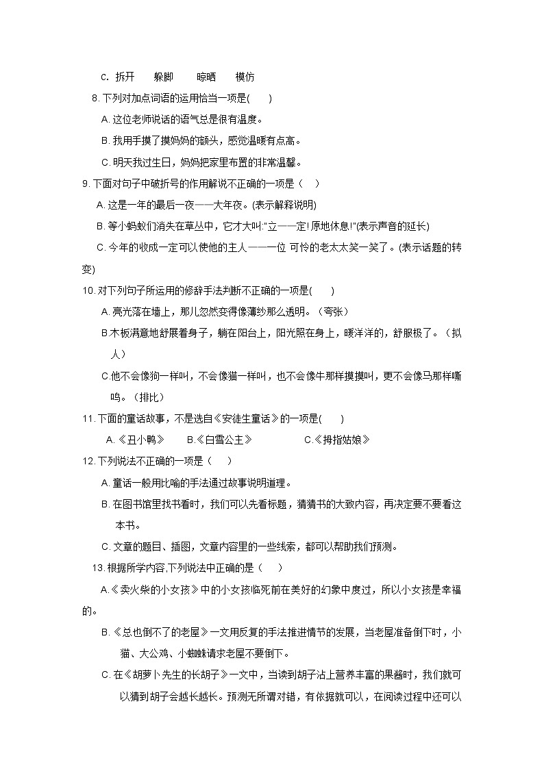 2021-2022部编版三年级语文上册第三四单元 试卷02