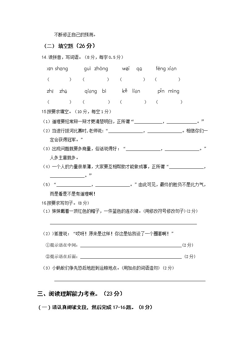 2021-2022部编版三年级语文上册第三四单元 试卷03