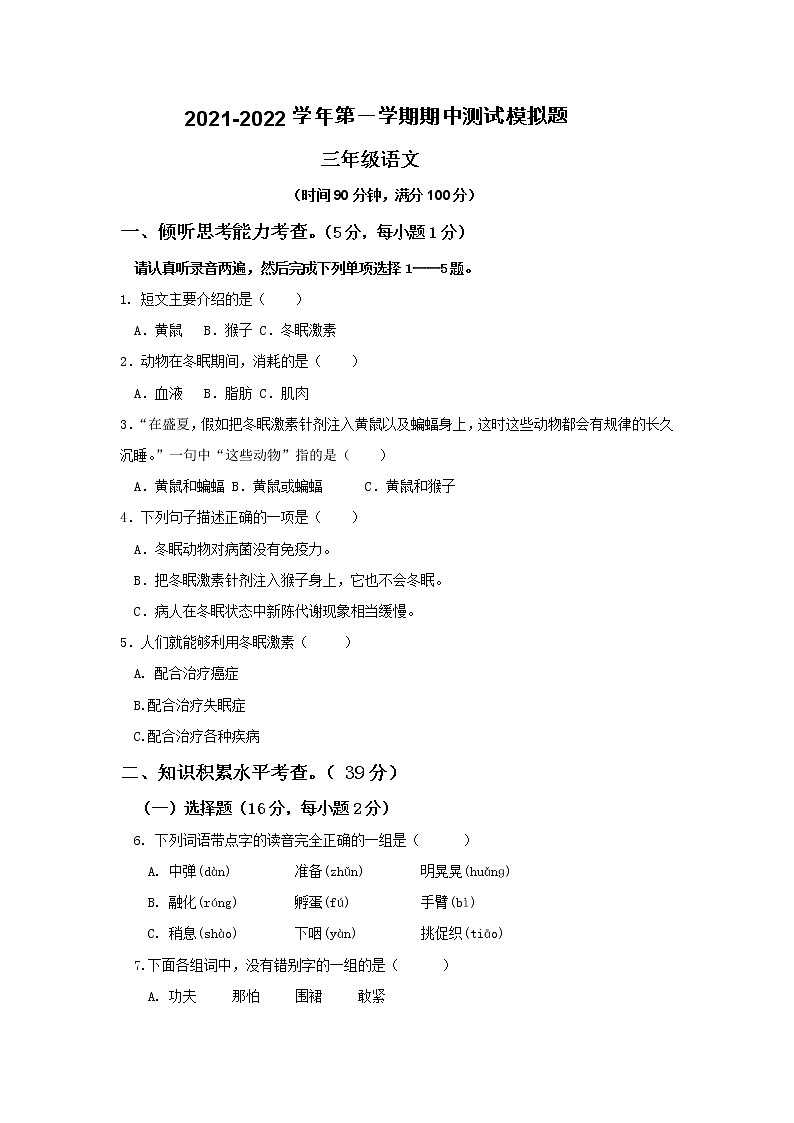 2021-2022部编版三年级语文上册期中检测01