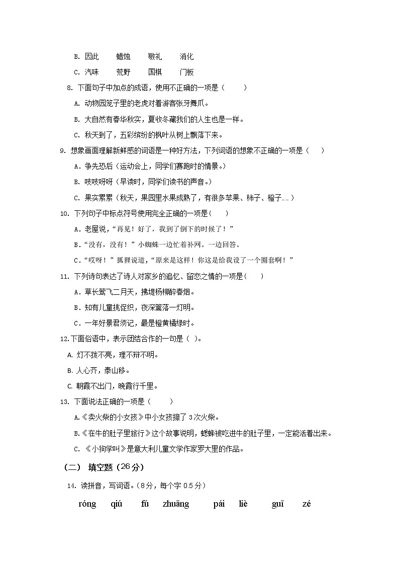 2021-2022部编版三年级语文上册期中检测02