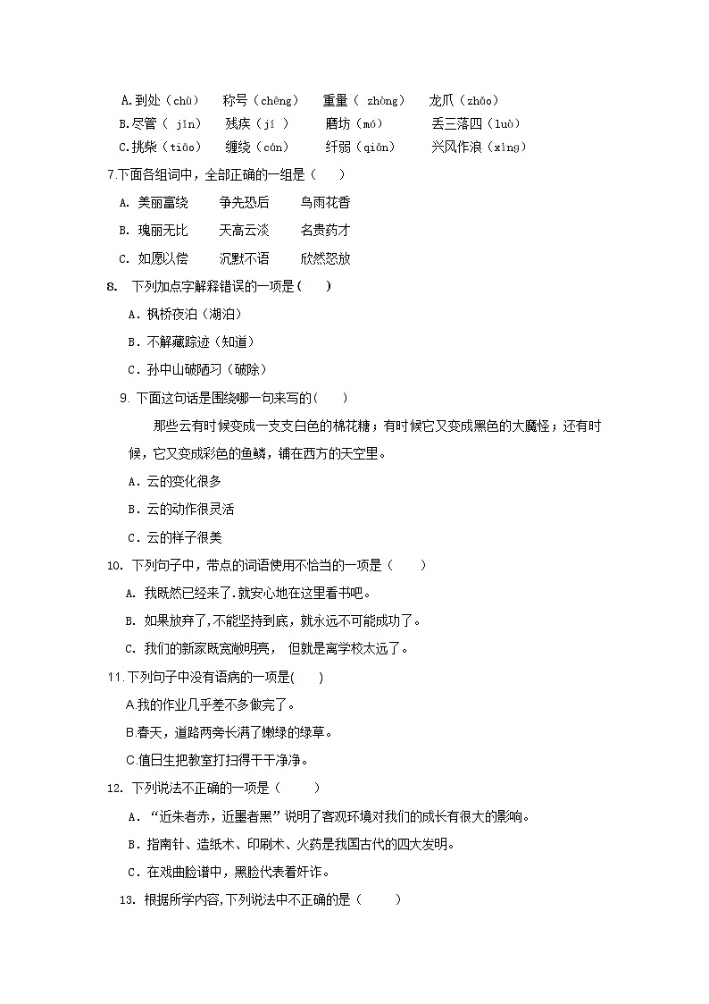 2021-2022部编版三年级语文上册期末复习一 试卷02