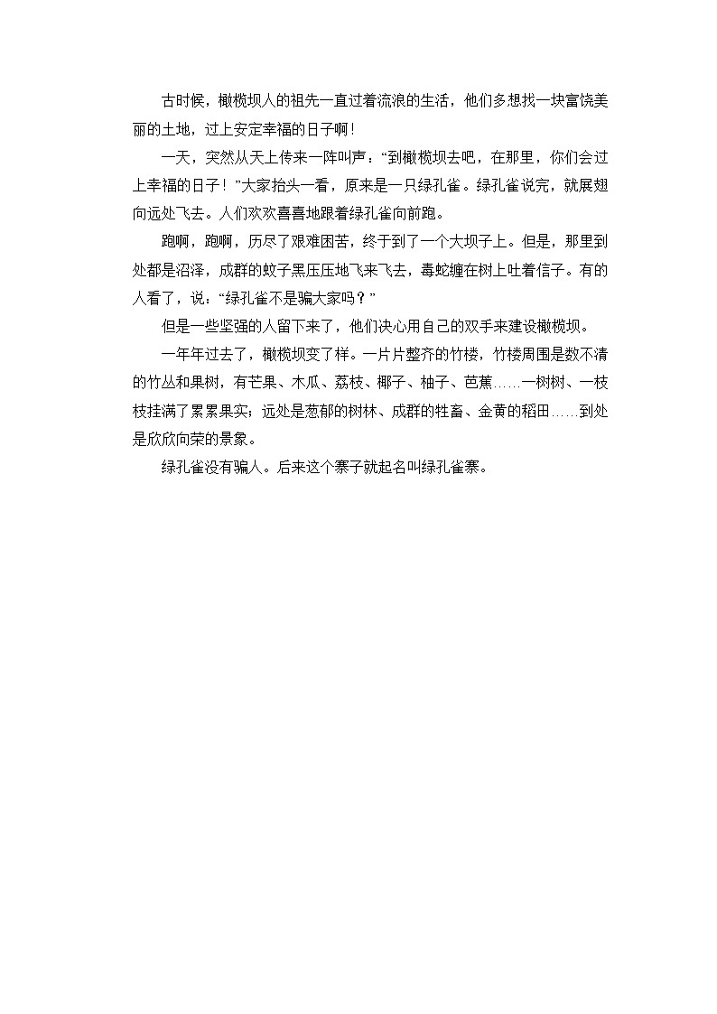 2021-2022部编版三年级语文上册期末复习一 试卷01