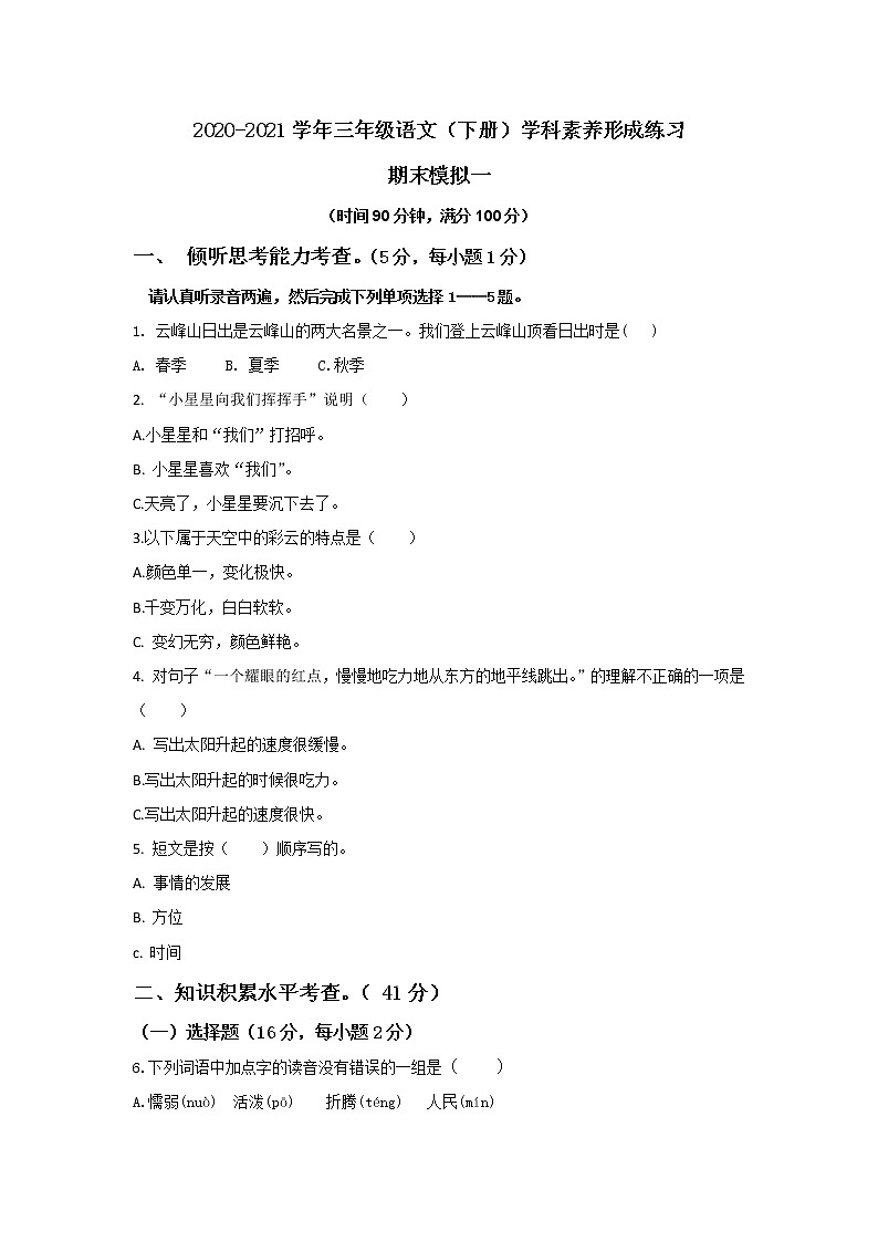 期末模拟一第1页