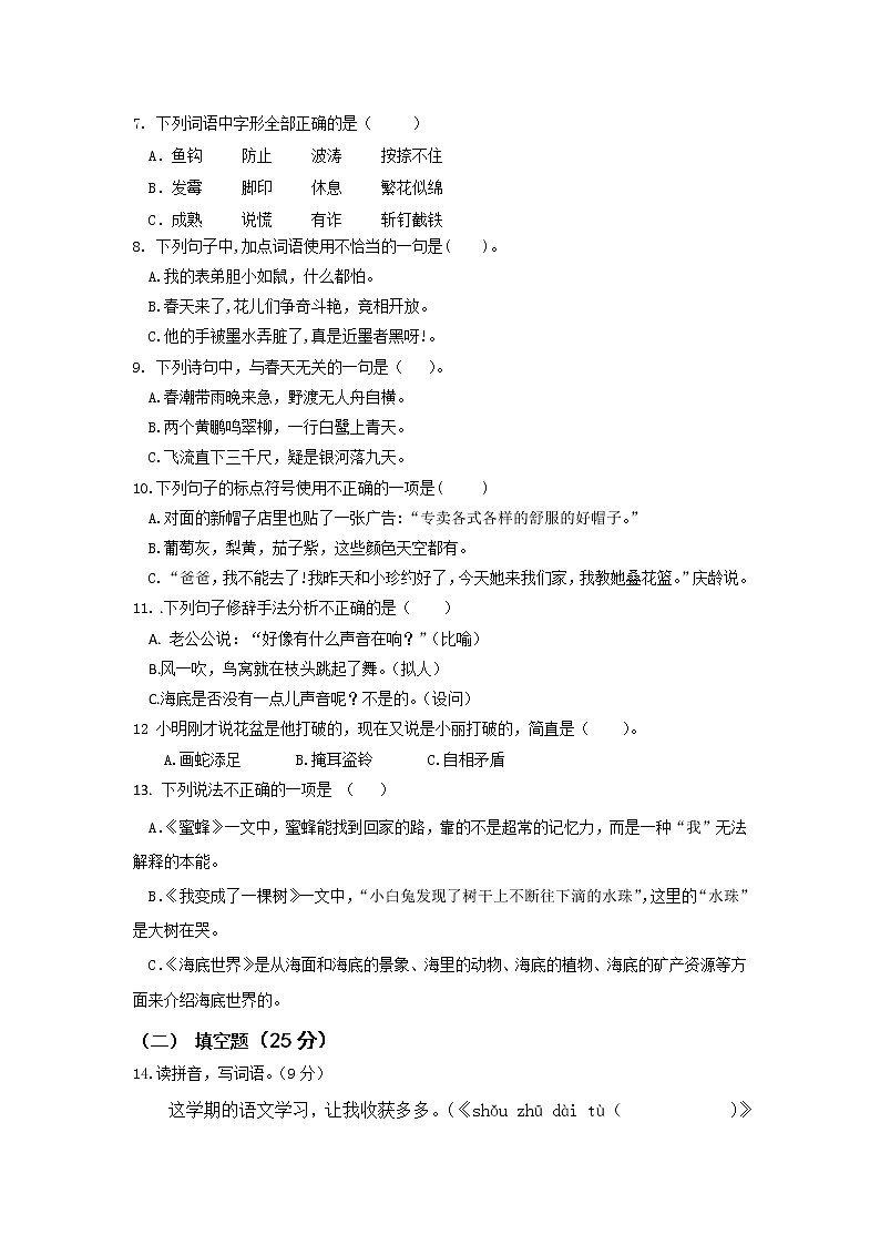 2020-2021学年第二学期部编版三年级下册期末模拟二 试卷02