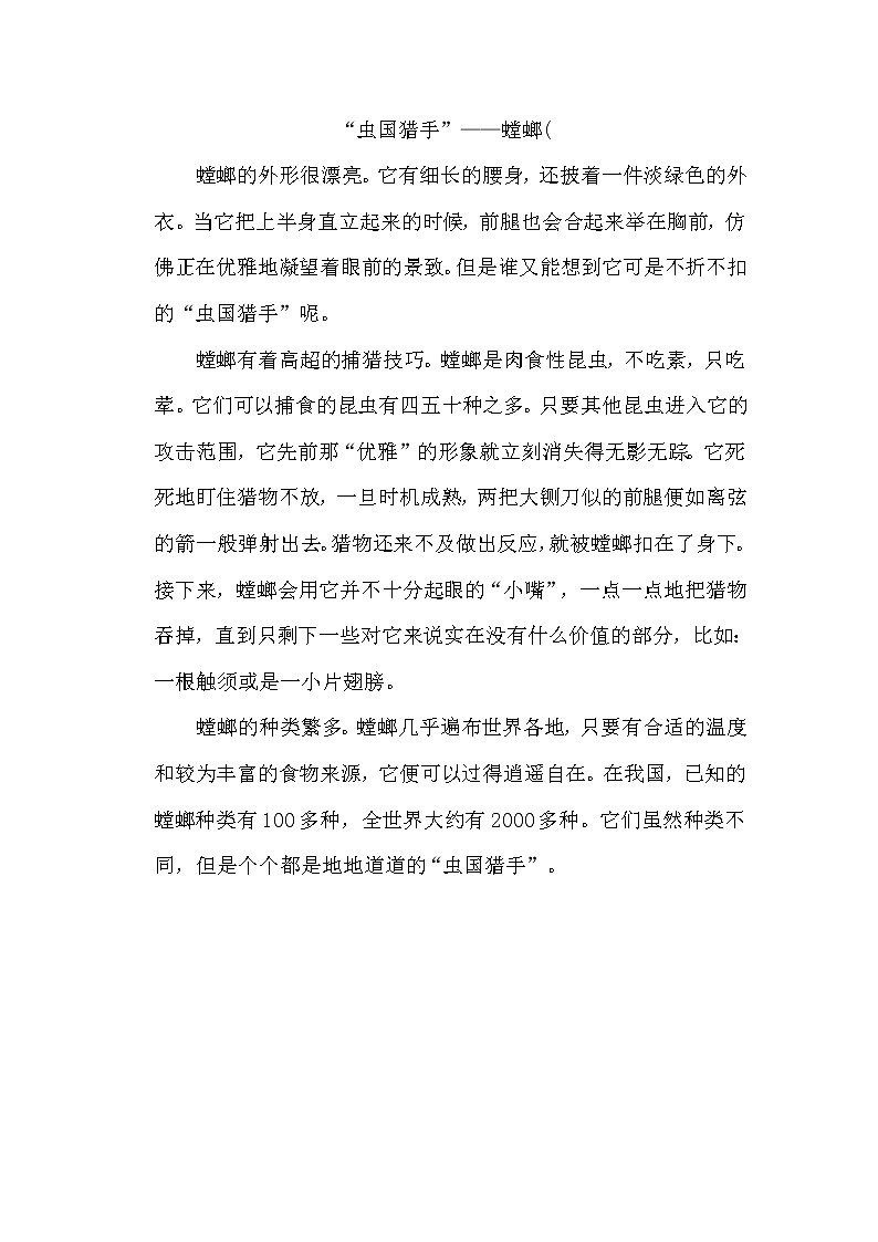 2020-2021学年第二学期部编版三年级下册期末模拟二 试卷01