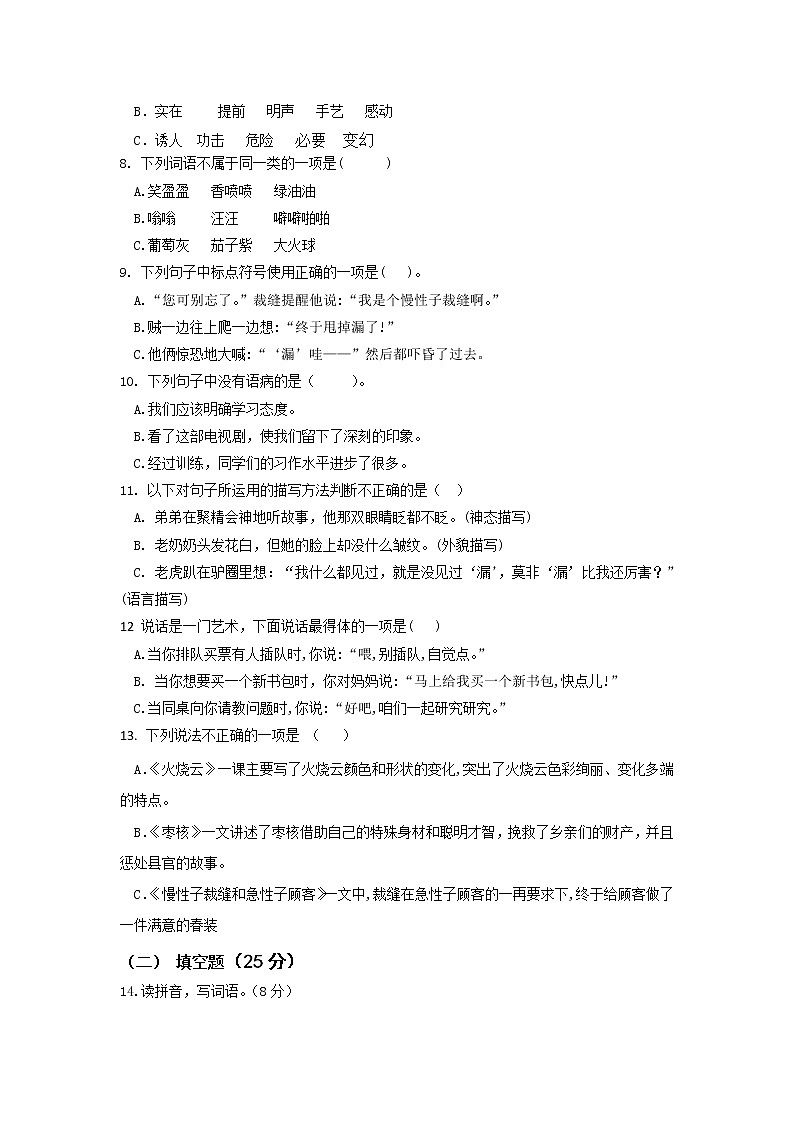 2020-2021学年第二学期部编版三年级下册第七八单元 试卷02