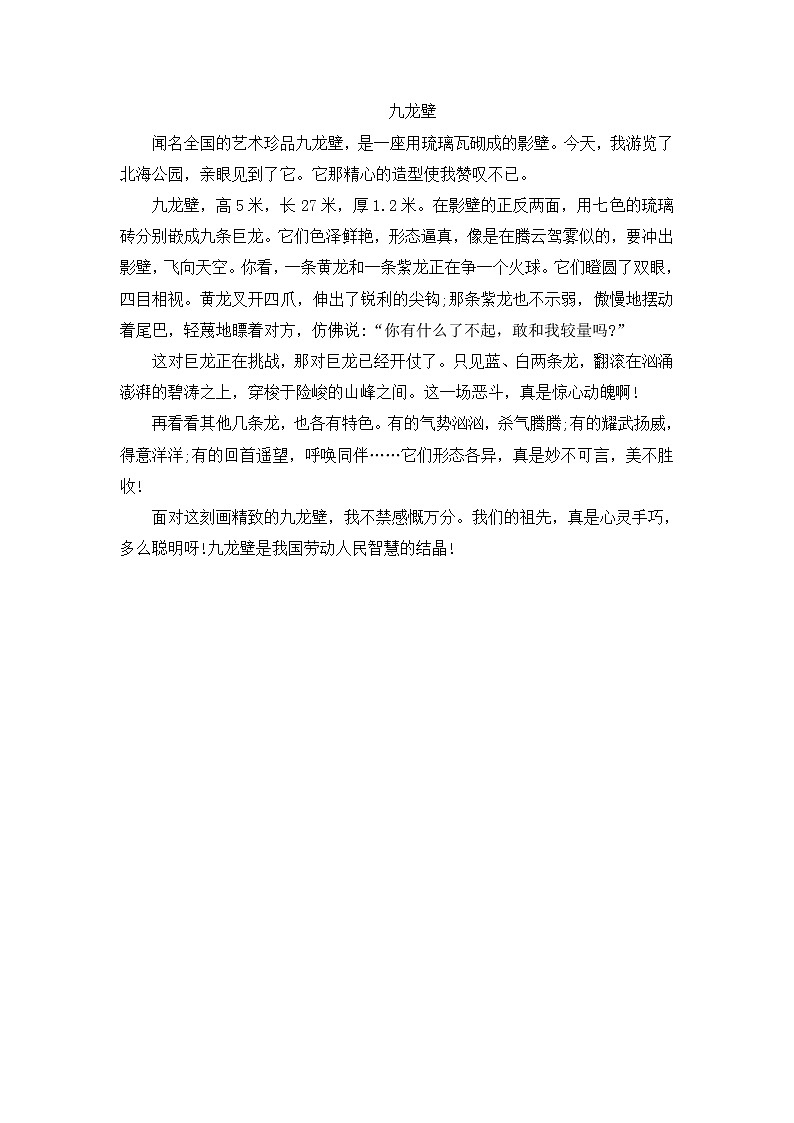 2020-2021学年第二学期部编版三年级下册第七八单元 试卷01