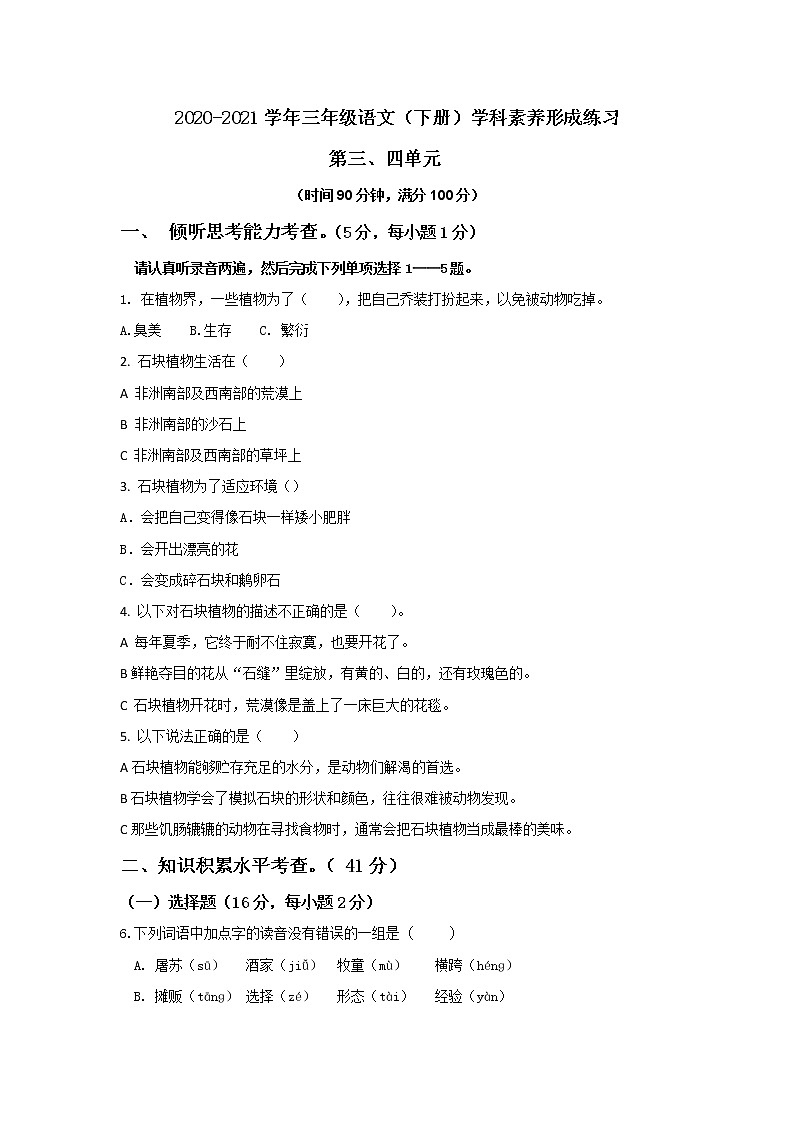 第三四单元 第1页