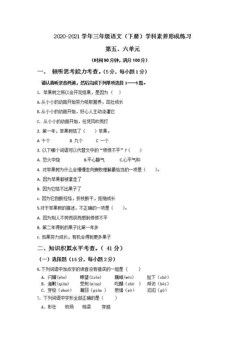 第五、六单元检测第1页