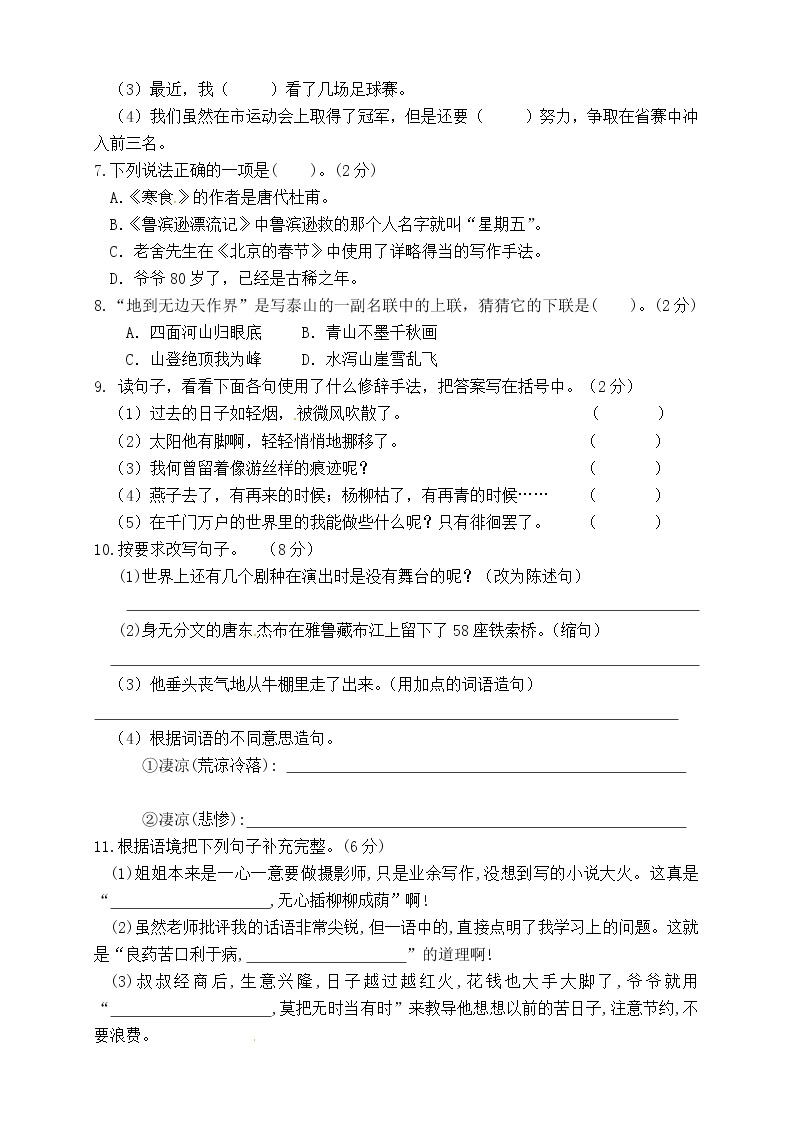 人教版语文 六年级下册精品期中测试卷（含答案） (1)02