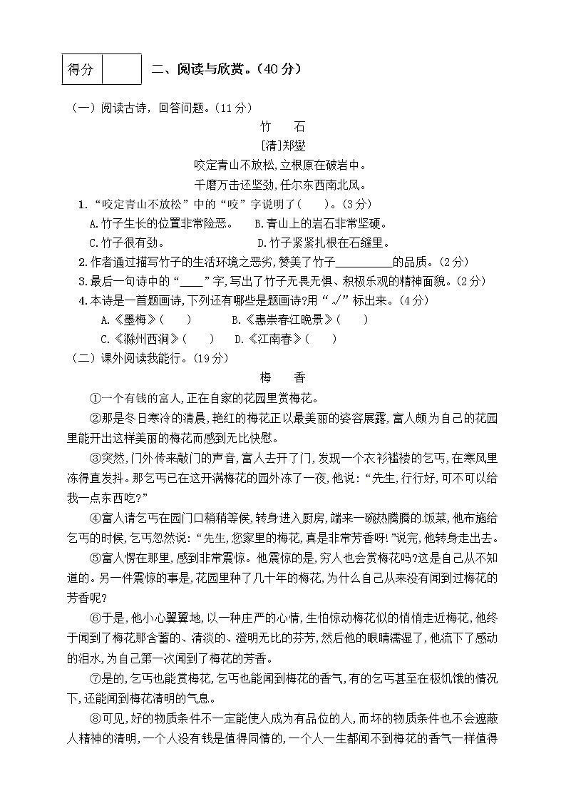 人教版语文 六年级下册精品期中测试卷（含答案） (1)03