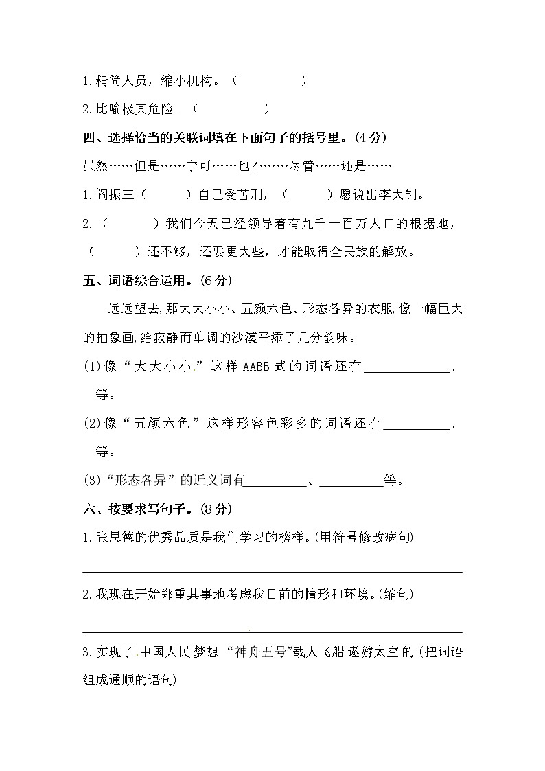 人教版语文 六年级下册精品期中测试卷（含答案） (5)第2页