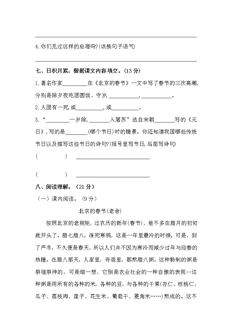 人教版语文 六年级下册精品期中测试卷（含答案） (5)第3页