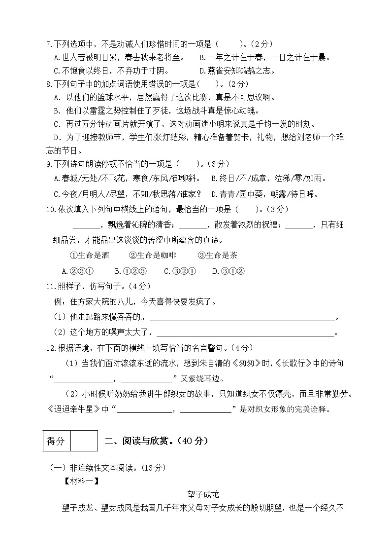 人教版语文 六年级下册精品期中测试卷（含答案） (7)02