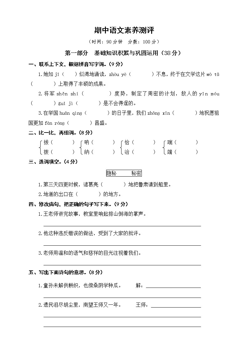 人教版语文 五年级下册精品期中测试卷（含答案） (1)01