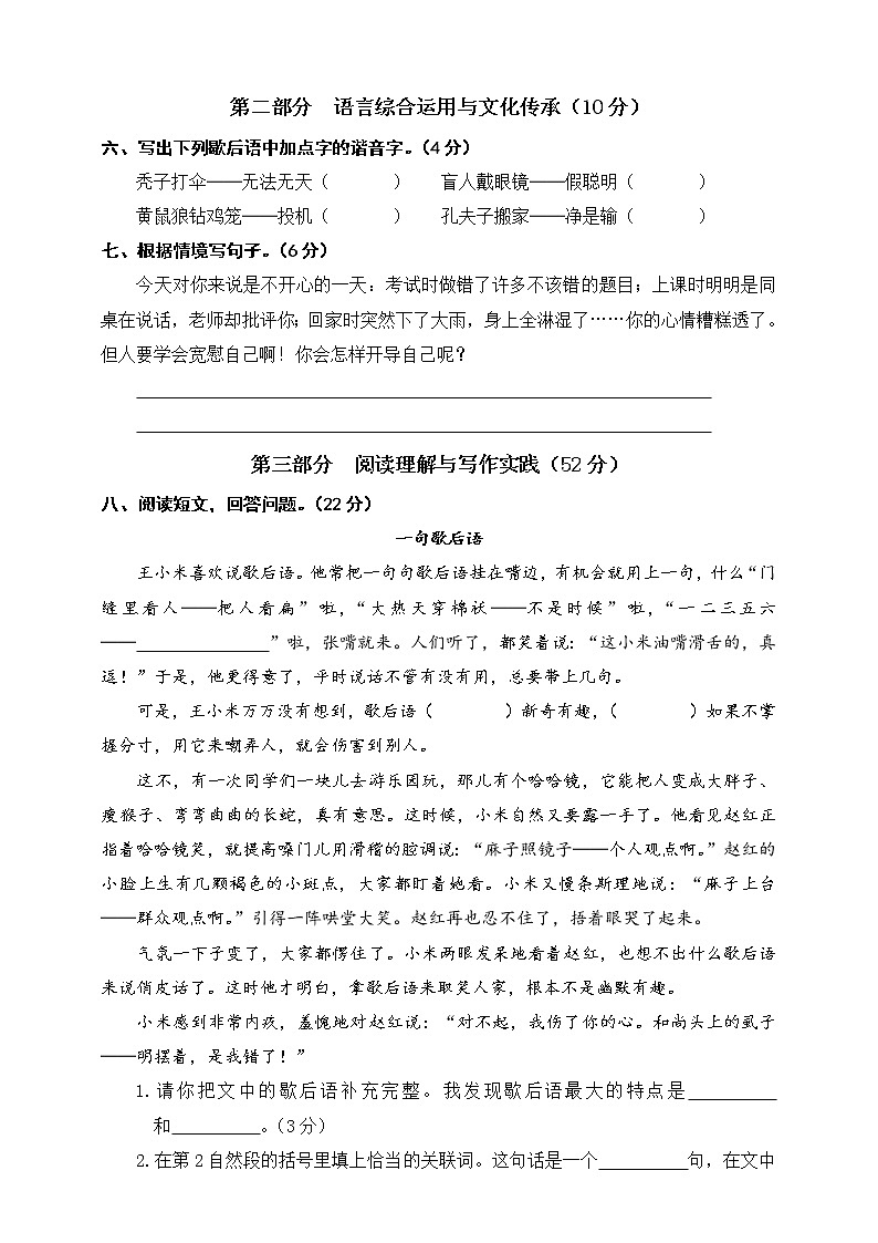 人教版语文 五年级下册精品期中测试卷（含答案） (1)02