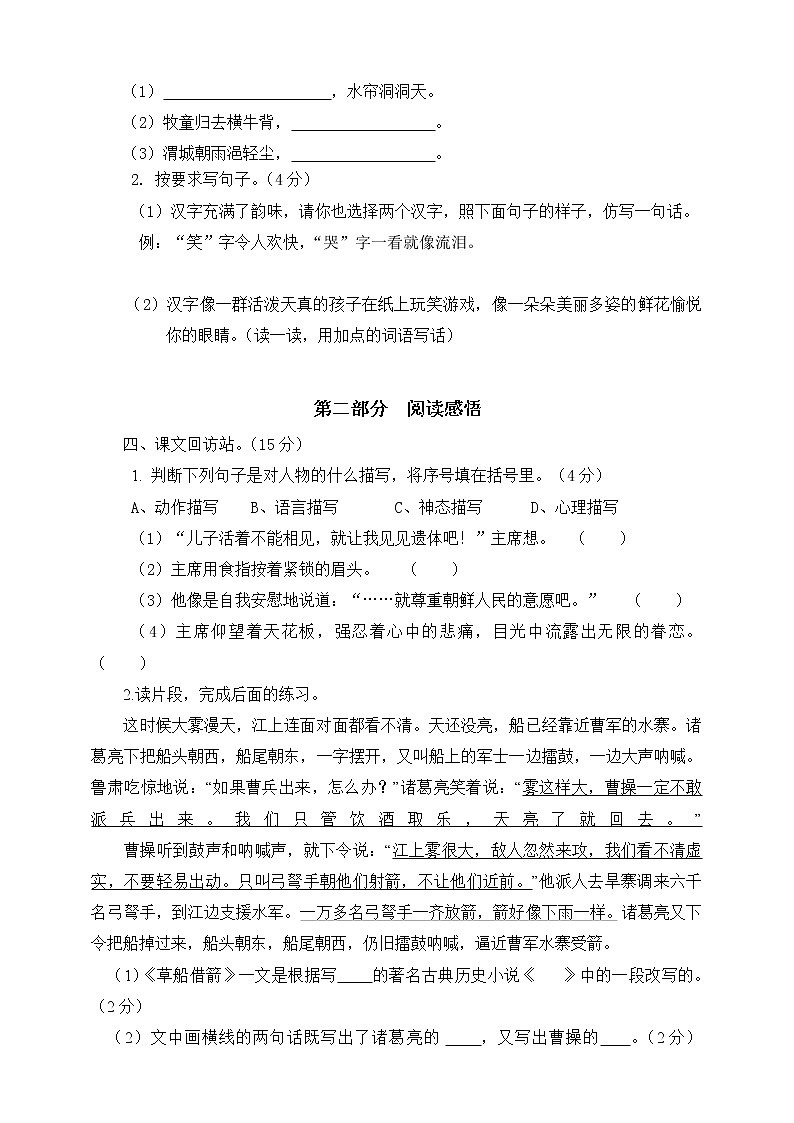 人教版语文 五年级下册精品期中测试卷（含答案） (6)02