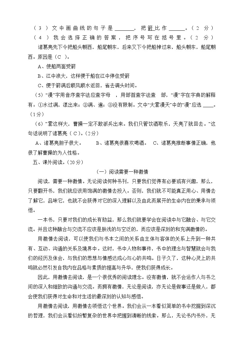人教版语文 五年级下册精品期中测试卷（含答案） (6)03