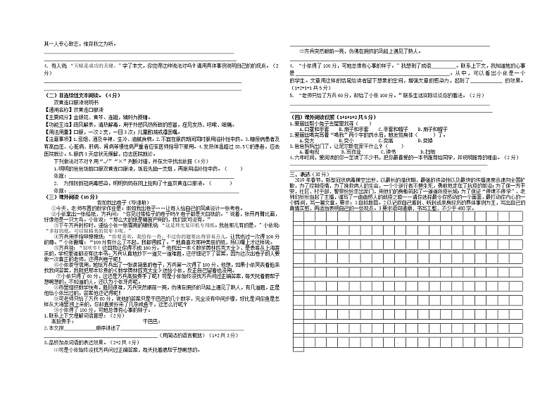 六年级语文下册期末综合能力检测卷（A3 人教部编版，含答案）第2页