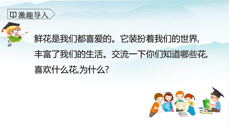人教部编版三年级语文下册13《花钟》第一课时PPT课件+教学设计+音视频素材02